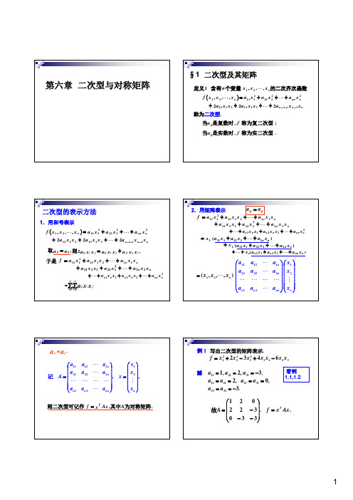 第六章二次型2013
