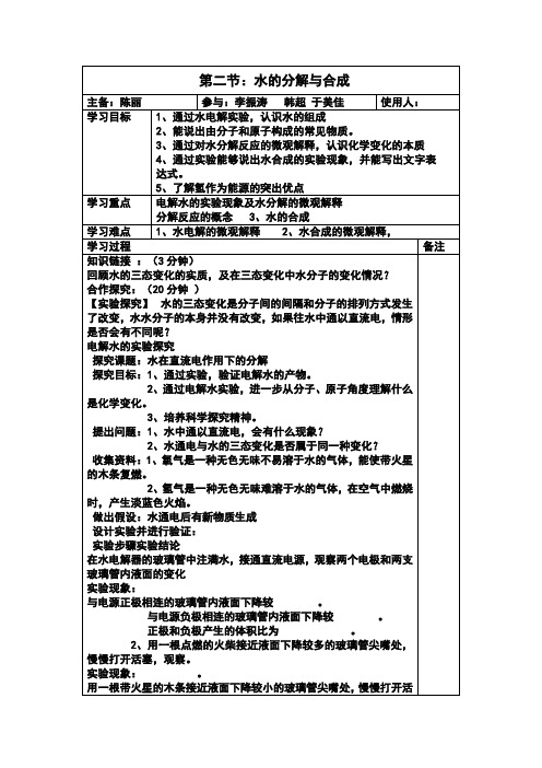 水的分解与合成