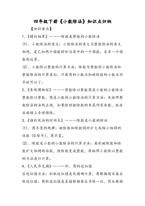 四年级下册《小数除法》知识点归纳