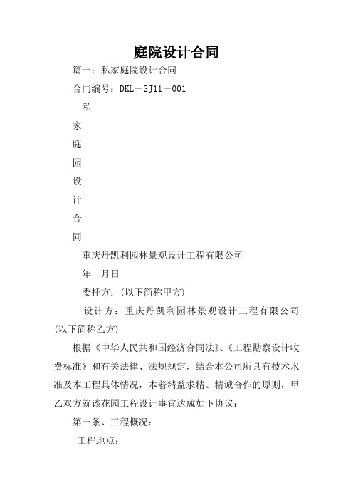 庭院设计合同