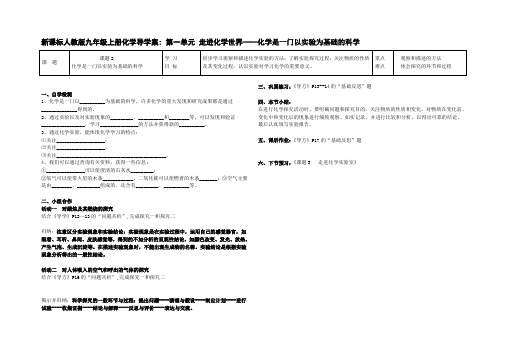 新课标人教版九年级上册化学导学案 第一单元 走进化学世界——化学是一门以实验为基础的科学