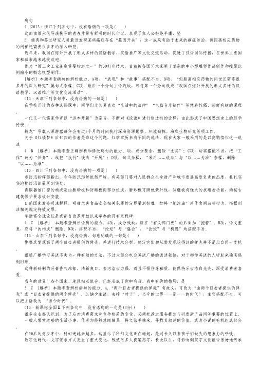 高三语文一轮复习参考资料——病句