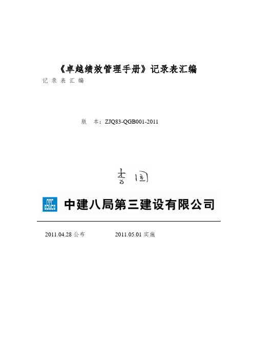 《卓越绩效管理手册》记录表汇编