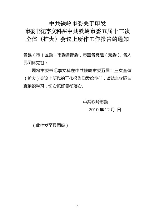 五届十三次全会报告(完毕)