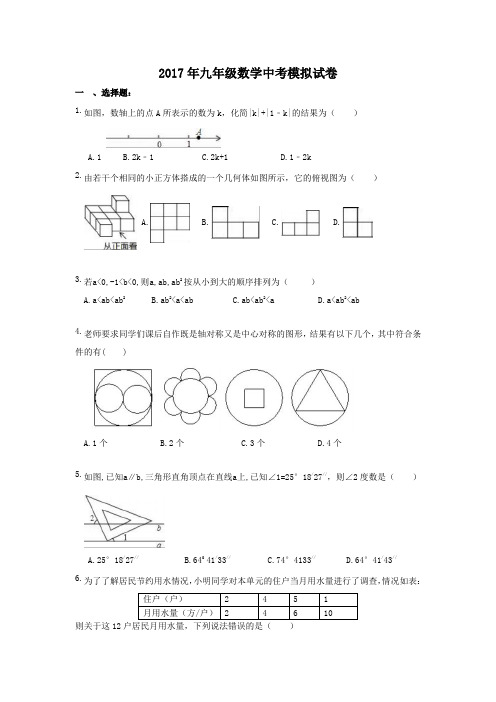 广西南宁市邕宁区2017年中考数学模拟试卷含答案