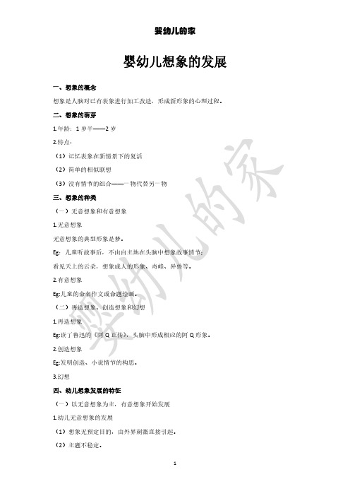 婴幼儿想象的发展
