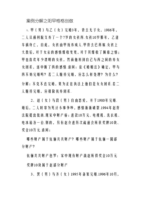 婚姻继承法案例分析