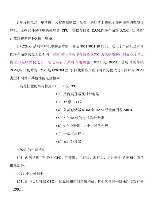 8051单片机的特点1
