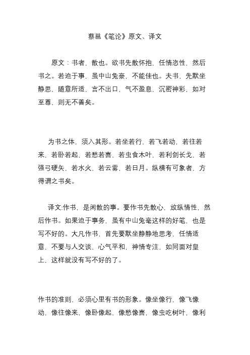 蔡邕《笔论》原文译文
