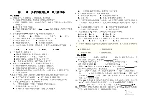 第十一章  多彩的物质世界  单元测试卷