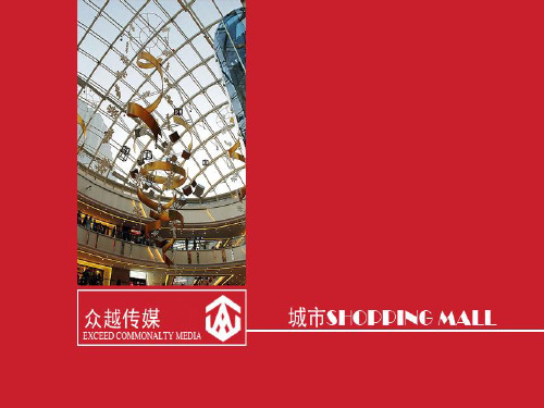 商场电梯广告(ppt 31页)