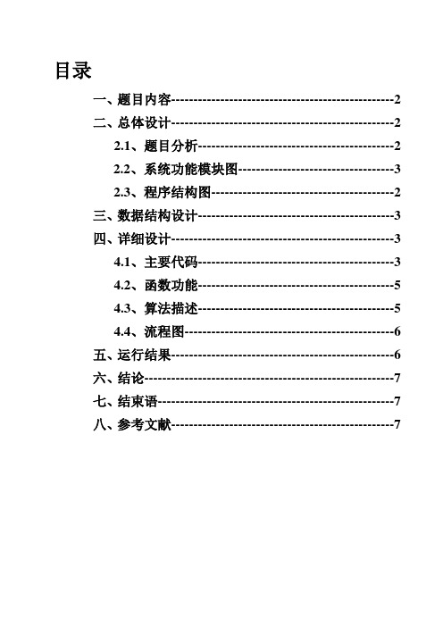 计算机程序设计报告