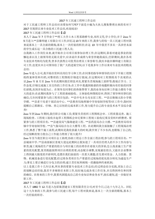 2017年工民建工程师工作总结