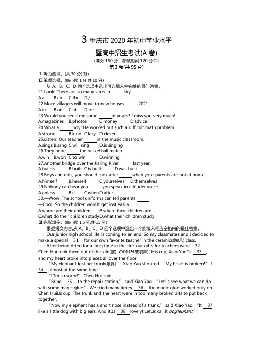 2020重庆中考英语试卷+答案+解析