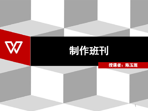 (精选)制作班刊可用