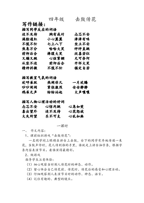 击鼓传花