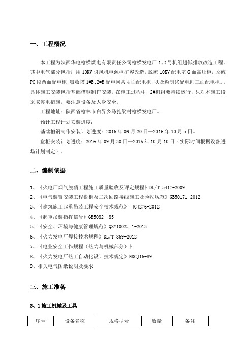 电气盘柜安装方案