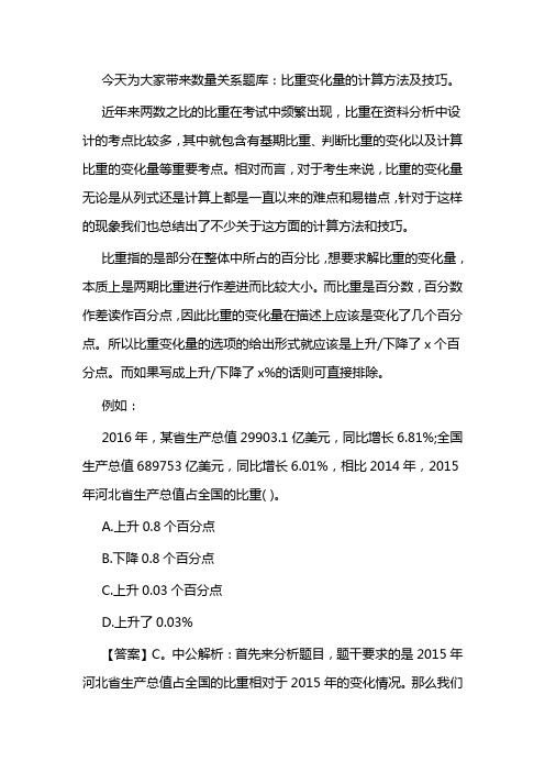 比重变化量公式