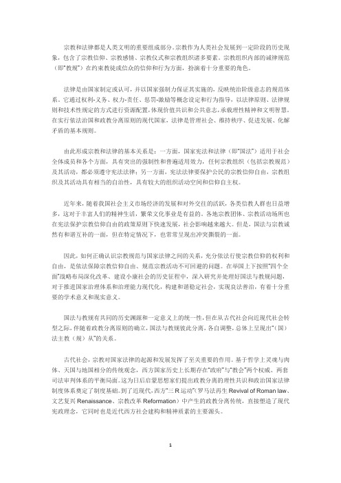 宗教和法律都是人类文明的重要组成部分