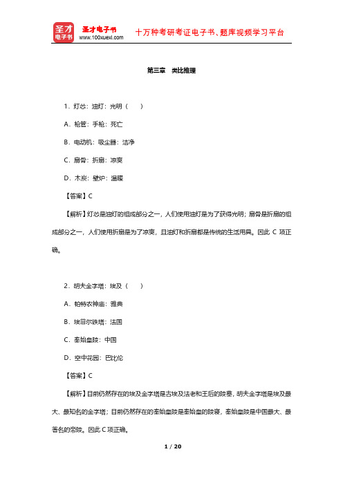 新疆维吾尔自治区农村信用社公开招聘工作人员考试 章节题库(类比推理)【圣才出品】