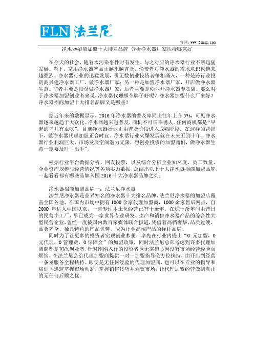 净水器招商加盟十大排名品牌 分析净水器厂家扶持哪家好