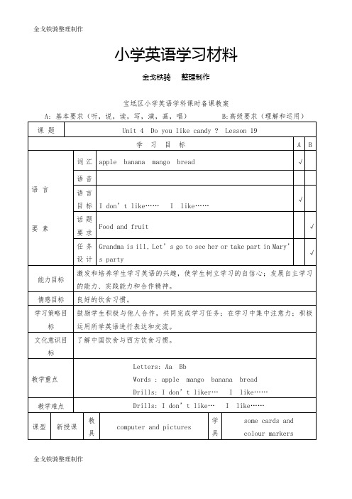 人教精通版英语3下三年级英语下册19--36.