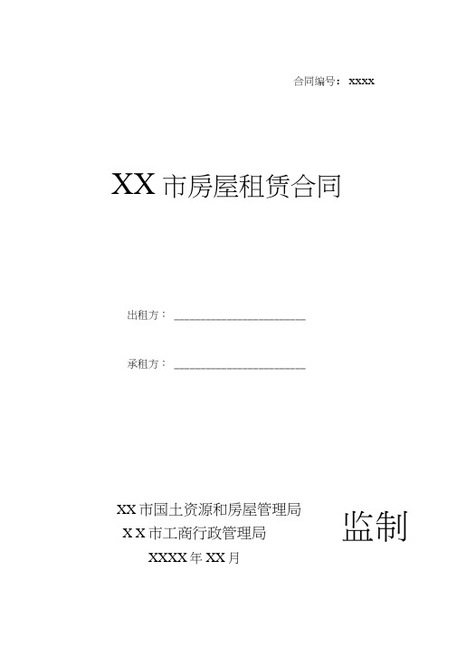 合同编号填写范例