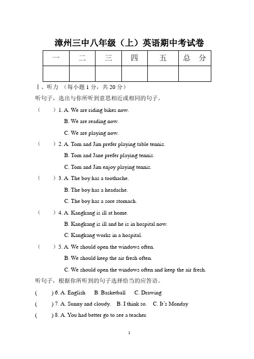 漳州三中八年级(上)英语期中考试卷