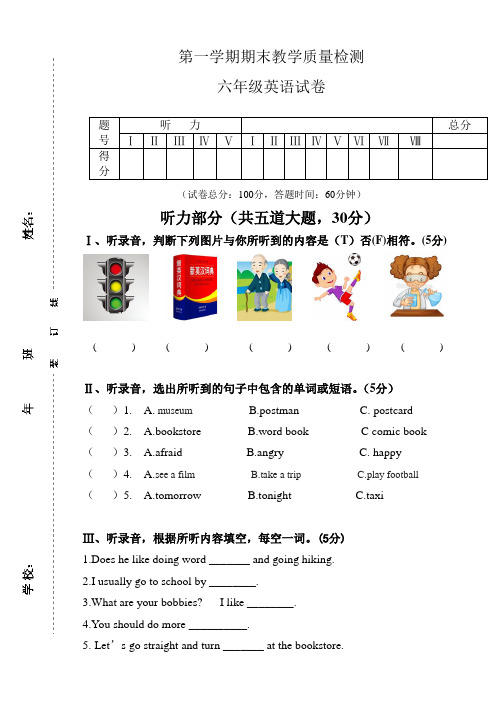 2019年PEP人教版小学英语六年级上册期末试题及答案