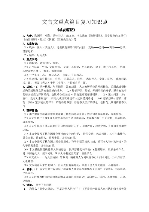 八年级上册语文复习资料_八上文言文重点篇目复习知识点