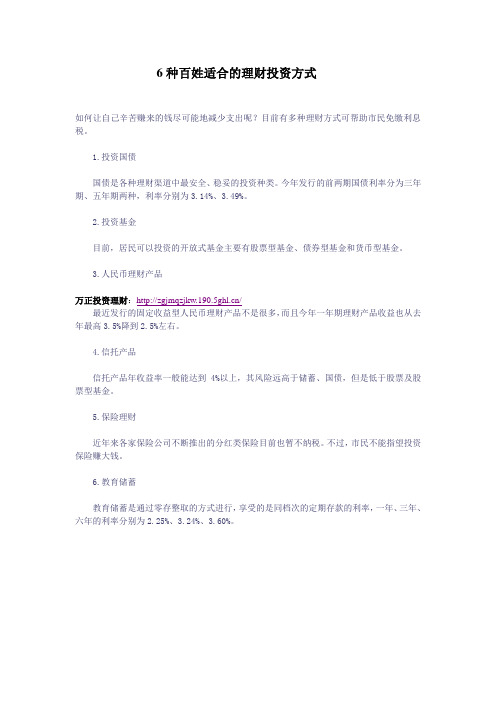 6种百姓适合的理财投资方式