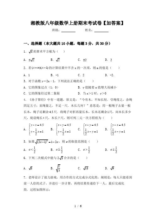 湘教版八年级数学上册期末考试卷【加答案】