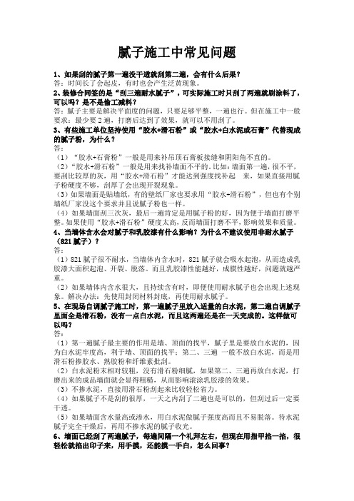 腻子施工中常见问题
