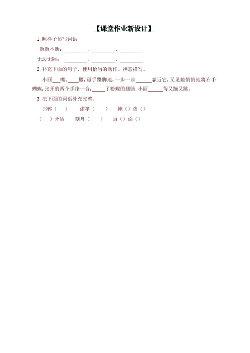 部编版三年级语文下册一课一练-第2单元 语文园地(含答案)新版