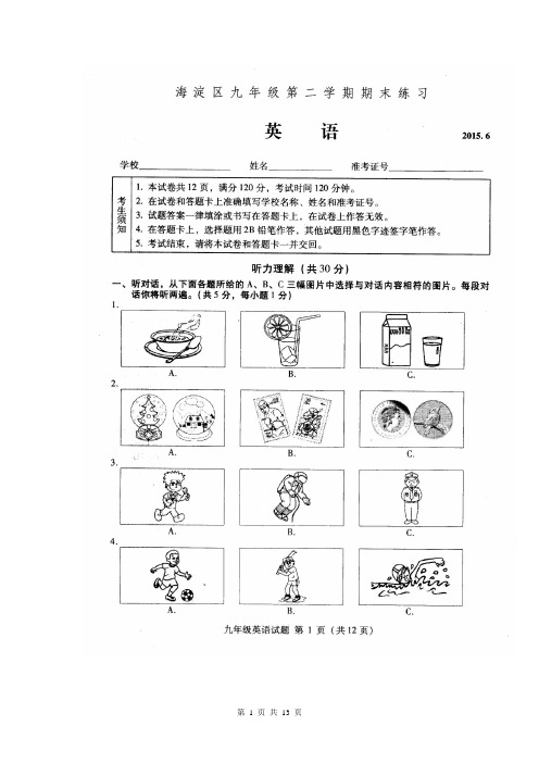 2015北京海淀区初三英语二模试卷及答案