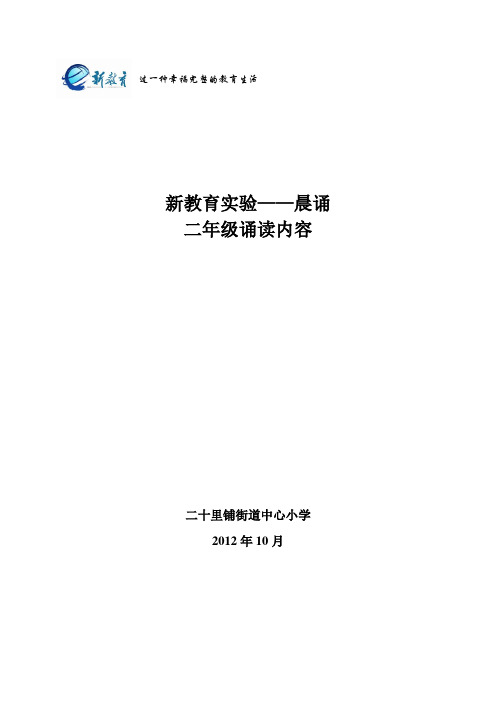二年级(上)诵读内容