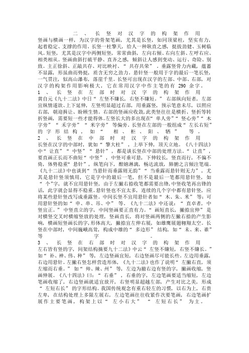 竖画对于字的作用