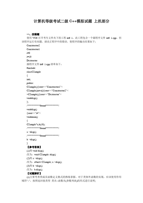 全国计算机二级C上机题库含答案