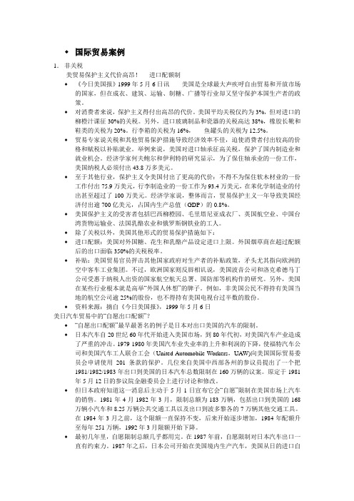 国际贸易案例