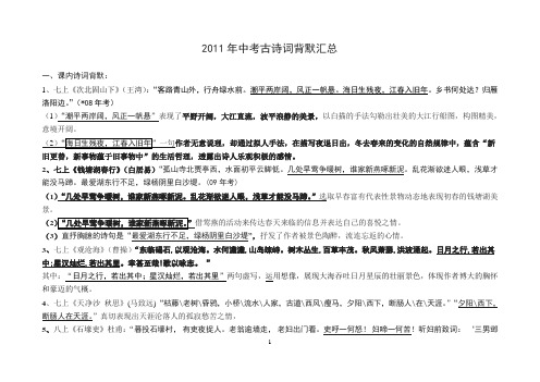 2011年中考古诗词背默汇总