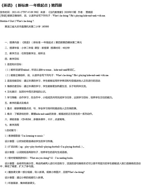《英语》（新标准·一年级起点）第四册
