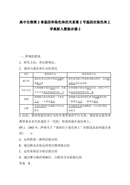 高中生物第2章基因和染色体的关系第2节基因在染色体上学案新人教版必修2