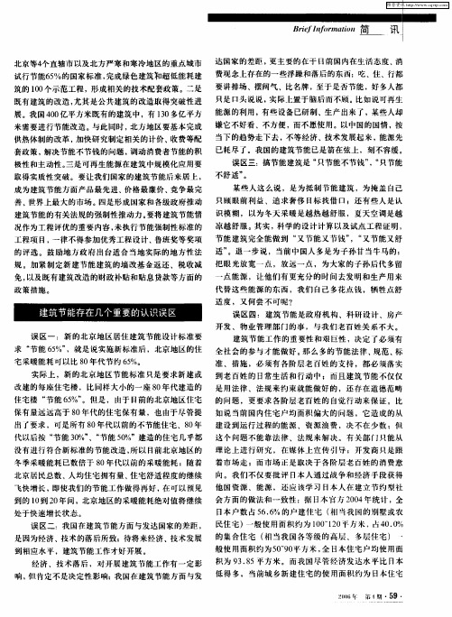 建筑节能存在几个重要的认识误区