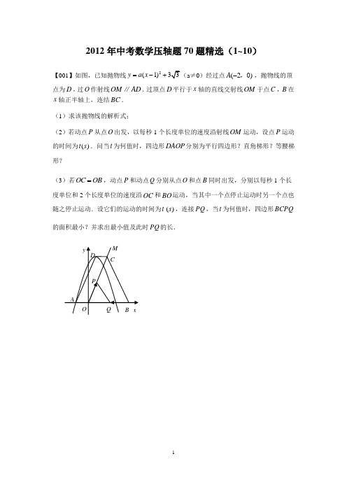 2012年中考数学压轴题1