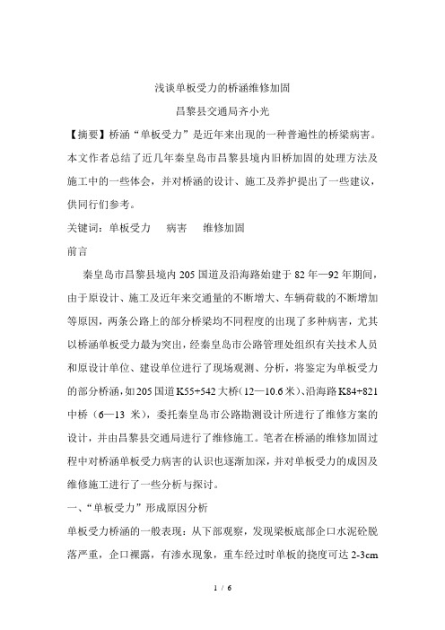 单板受力Word版