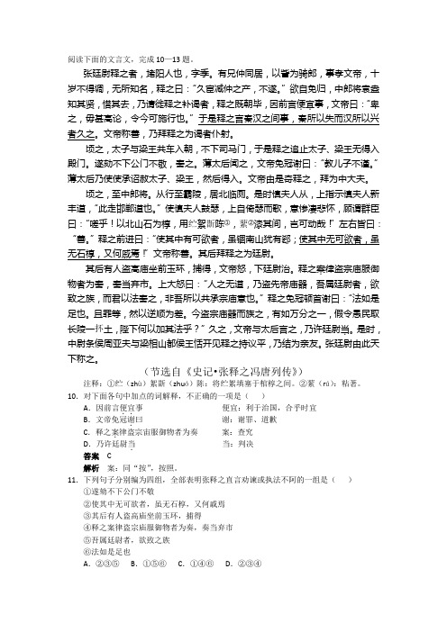 语文高一上语文版文言文专练—张廷尉.
