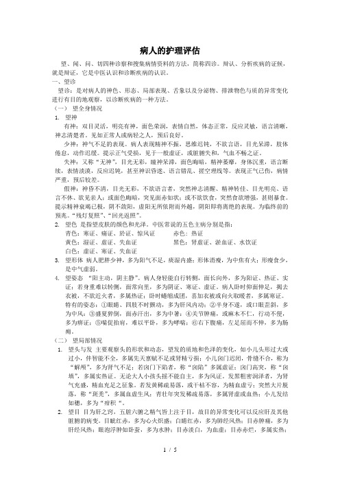 病人的护理评估(中医四诊)参考模板