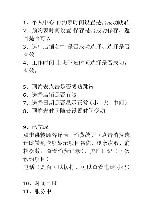 预约表测试点