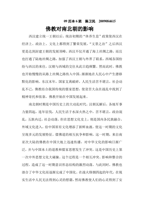 佛教对南北朝的影响