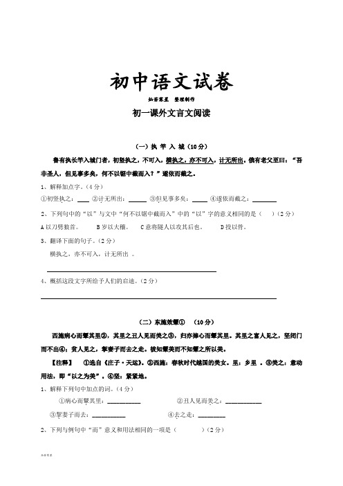 苏教版七上语文初一课外文言文阅读